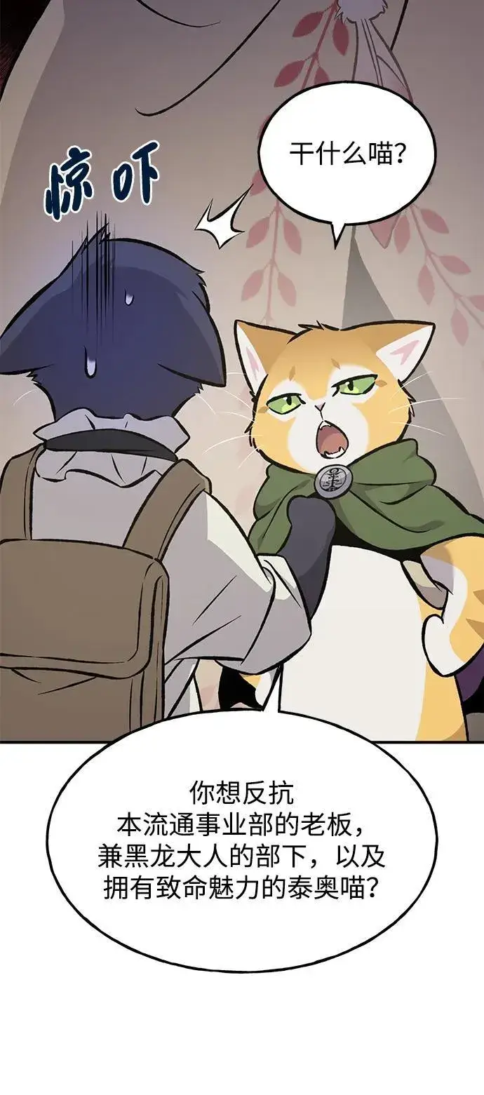 漫画《我独自在高塔种田》[第78话] 去西边树林第11张图