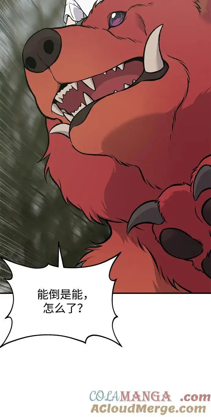 漫画《我独自在高塔种田》[第78话] 去西边树林第113张图