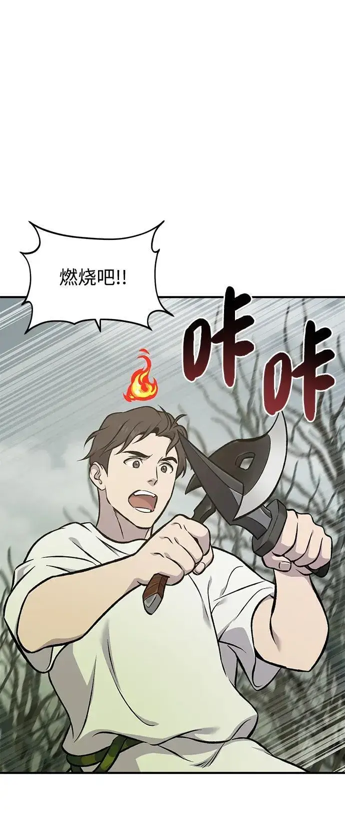 漫画《我独自在高塔种田》[第78话] 去西边树林第115张图