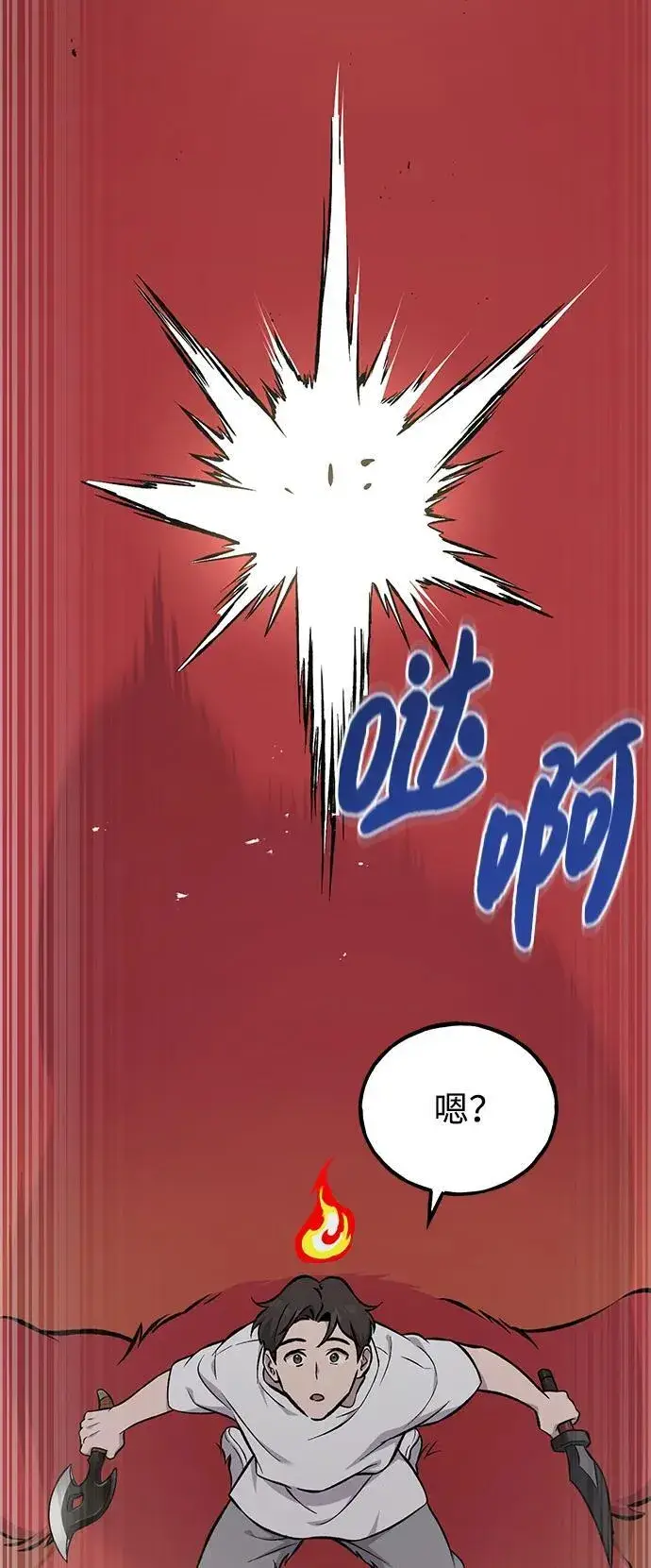 漫画《我独自在高塔种田》[第78话] 去西边树林第119张图