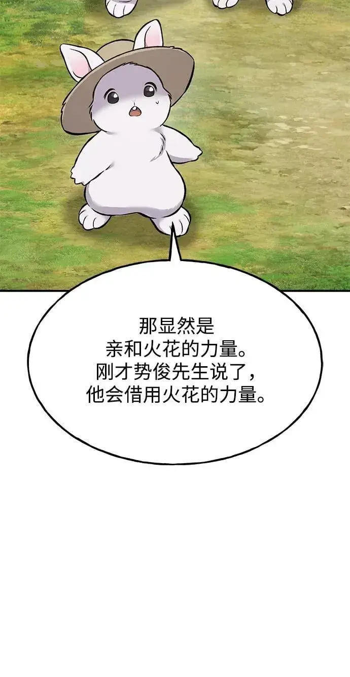 漫画《我独自在高塔种田》[第78话] 去西边树林第135张图