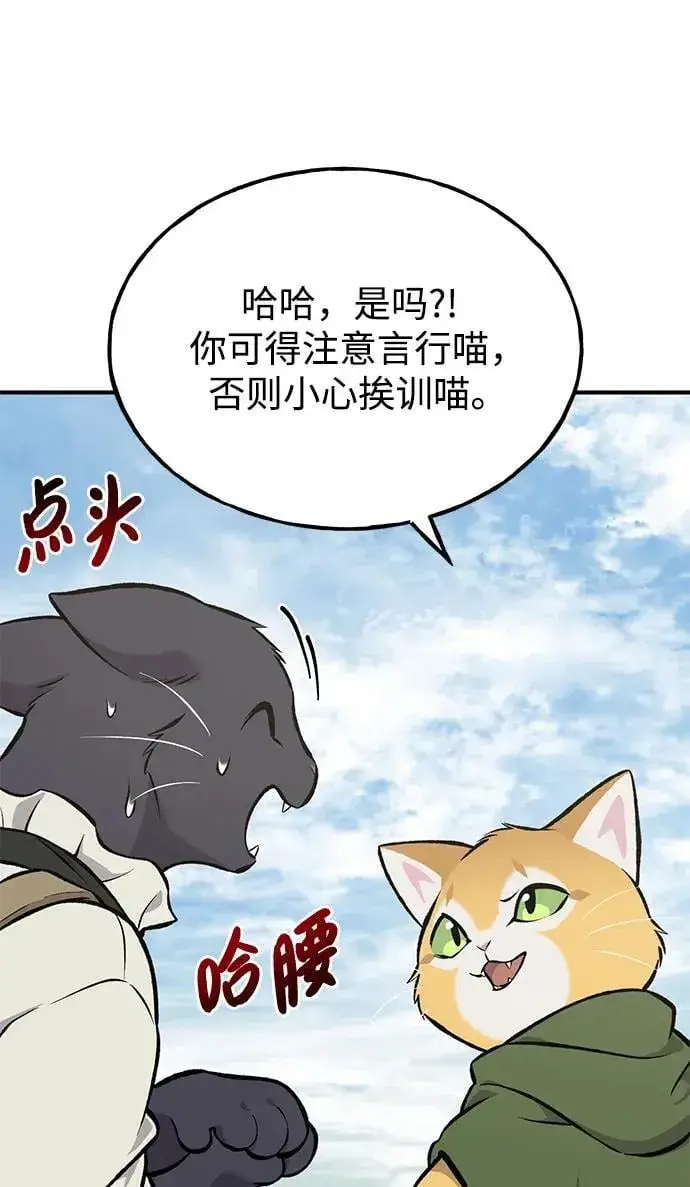 漫画《我独自在高塔种田》[第78话] 去西边树林第14张图