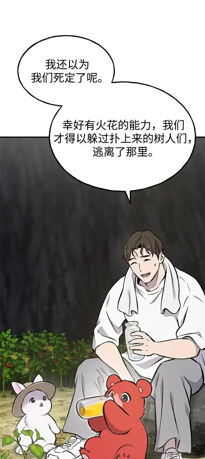 漫画《我独自在高塔种田》[第78话] 去西边树林第140张图