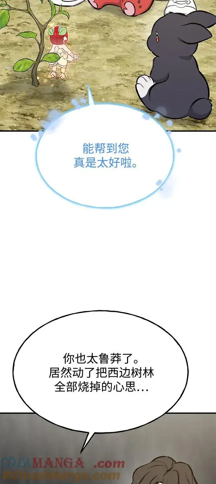 漫画《我独自在高塔种田》[第78话] 去西边树林第141张图
