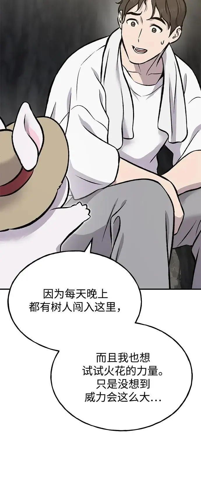 漫画《我独自在高塔种田》[第78话] 去西边树林第142张图