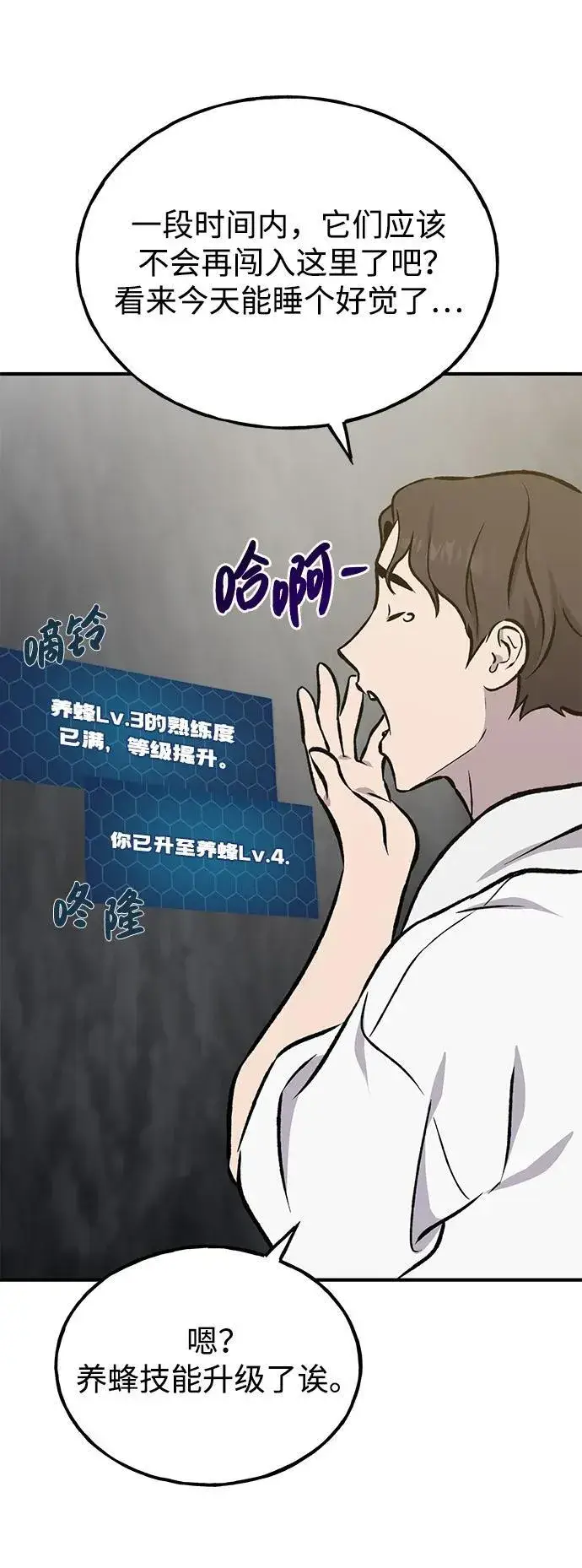 漫画《我独自在高塔种田》[第78话] 去西边树林第143张图