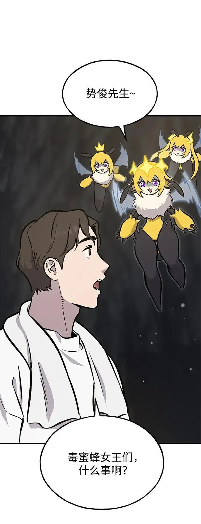 漫画《我独自在高塔种田》[第78话] 去西边树林第144张图