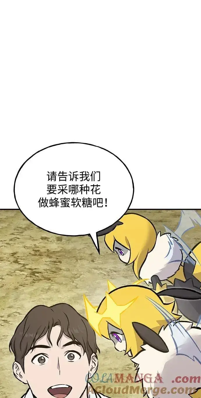 漫画《我独自在高塔种田》[第78话] 去西边树林第145张图