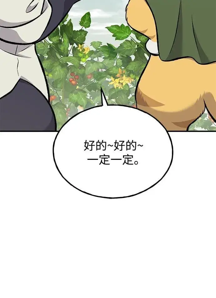 漫画《我独自在高塔种田》[第78话] 去西边树林第15张图