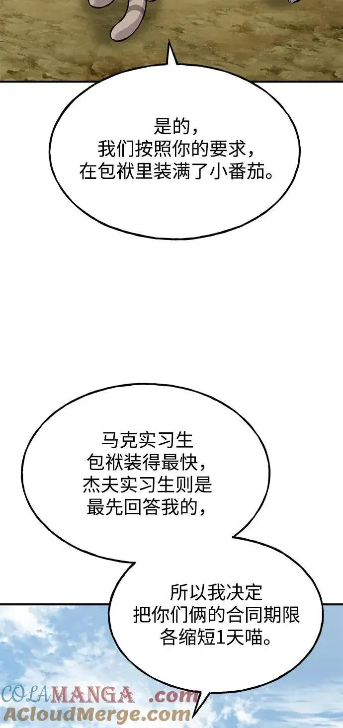 漫画《我独自在高塔种田》[第78话] 去西边树林第17张图