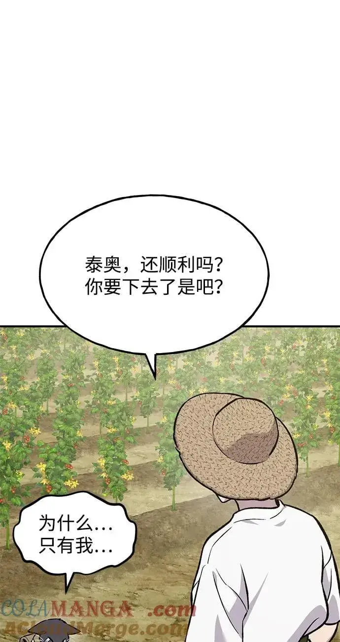 漫画《我独自在高塔种田》[第78话] 去西边树林第21张图