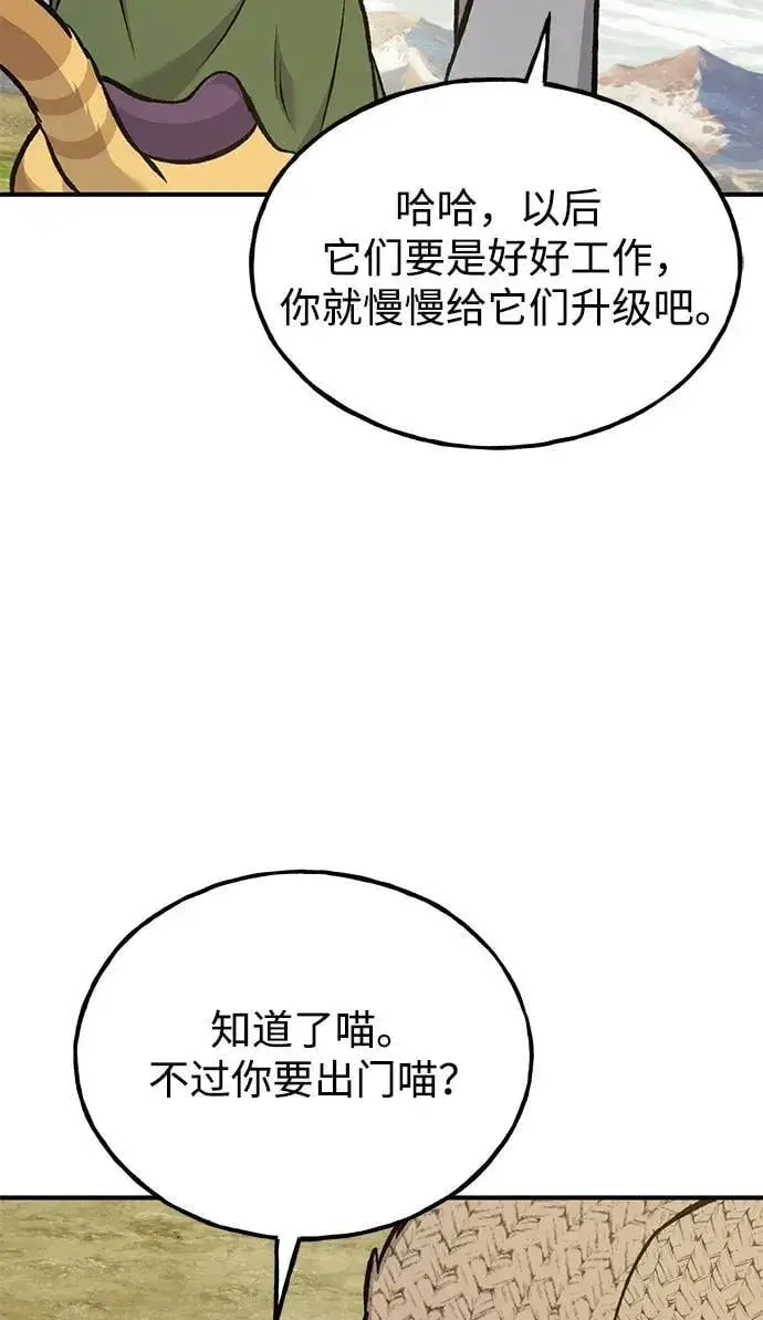 漫画《我独自在高塔种田》[第78话] 去西边树林第24张图