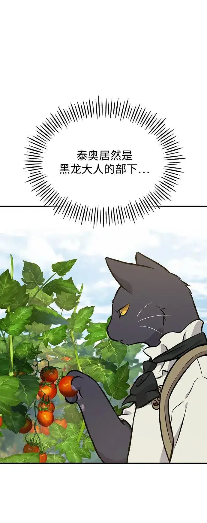 漫画《我独自在高塔种田》[第78话] 去西边树林第3张图