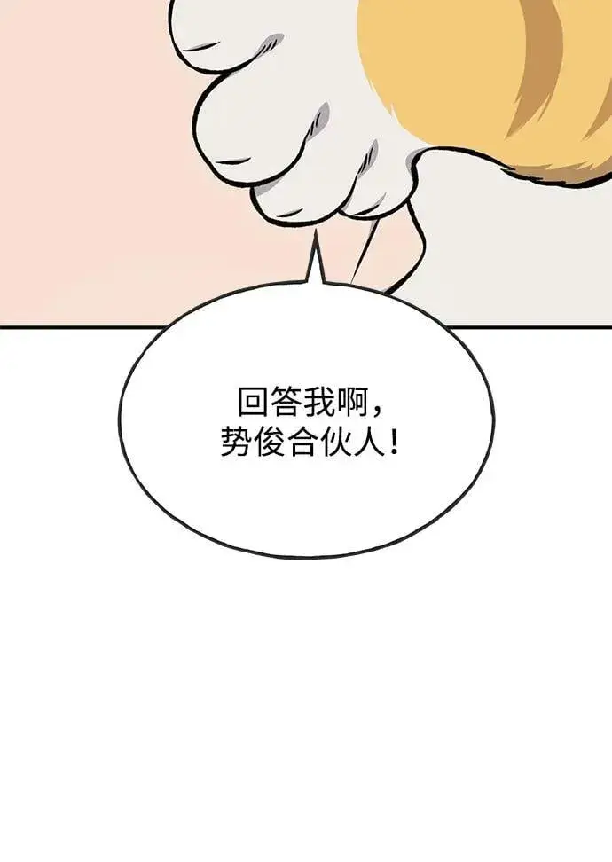 漫画《我独自在高塔种田》[第78话] 去西边树林第32张图