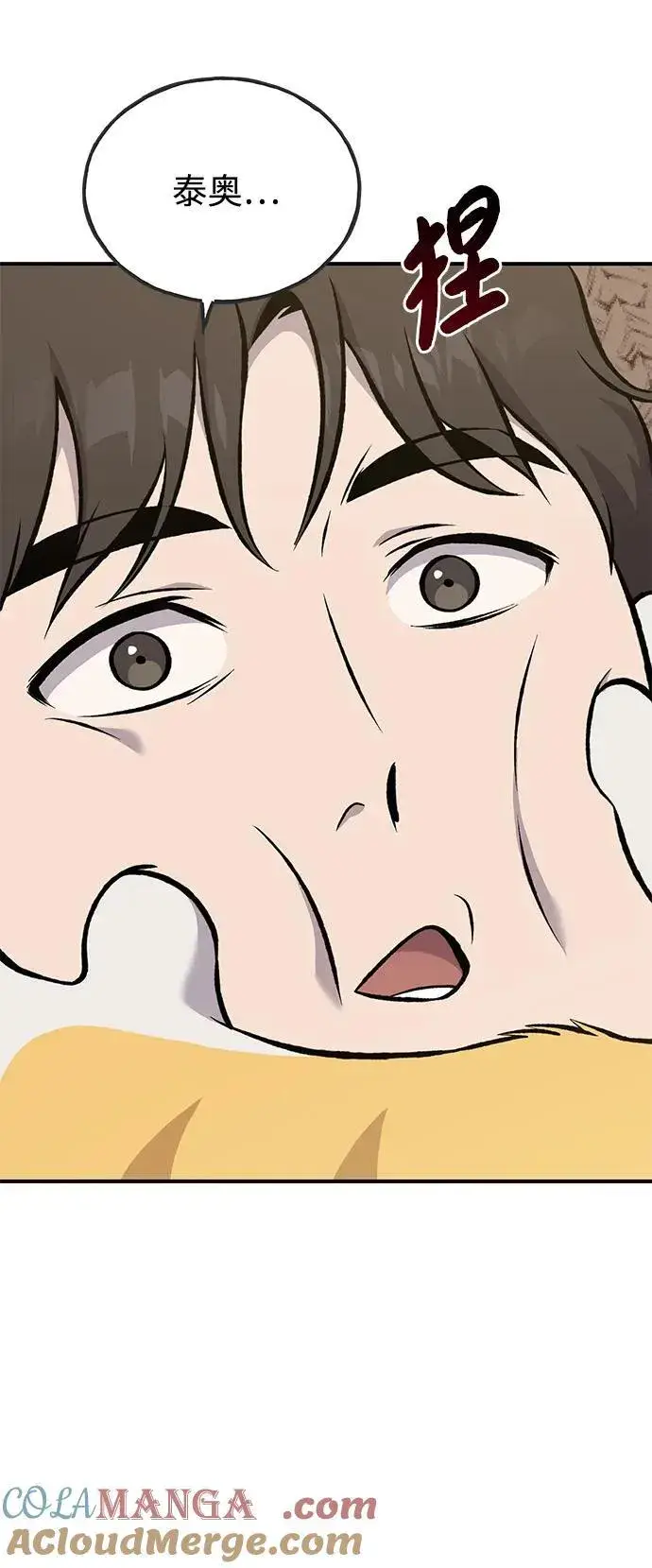 漫画《我独自在高塔种田》[第78话] 去西边树林第33张图