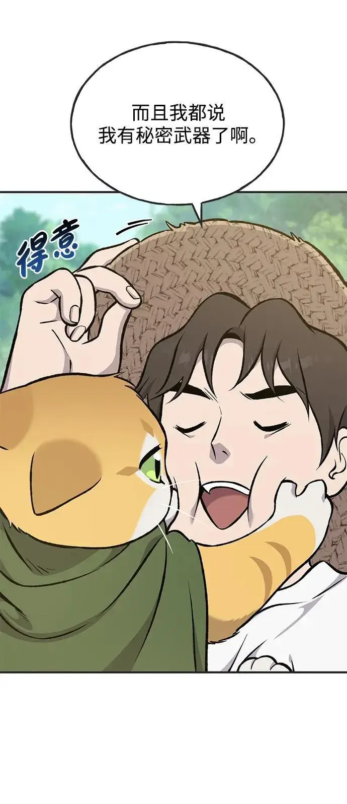 漫画《我独自在高塔种田》[第78话] 去西边树林第36张图