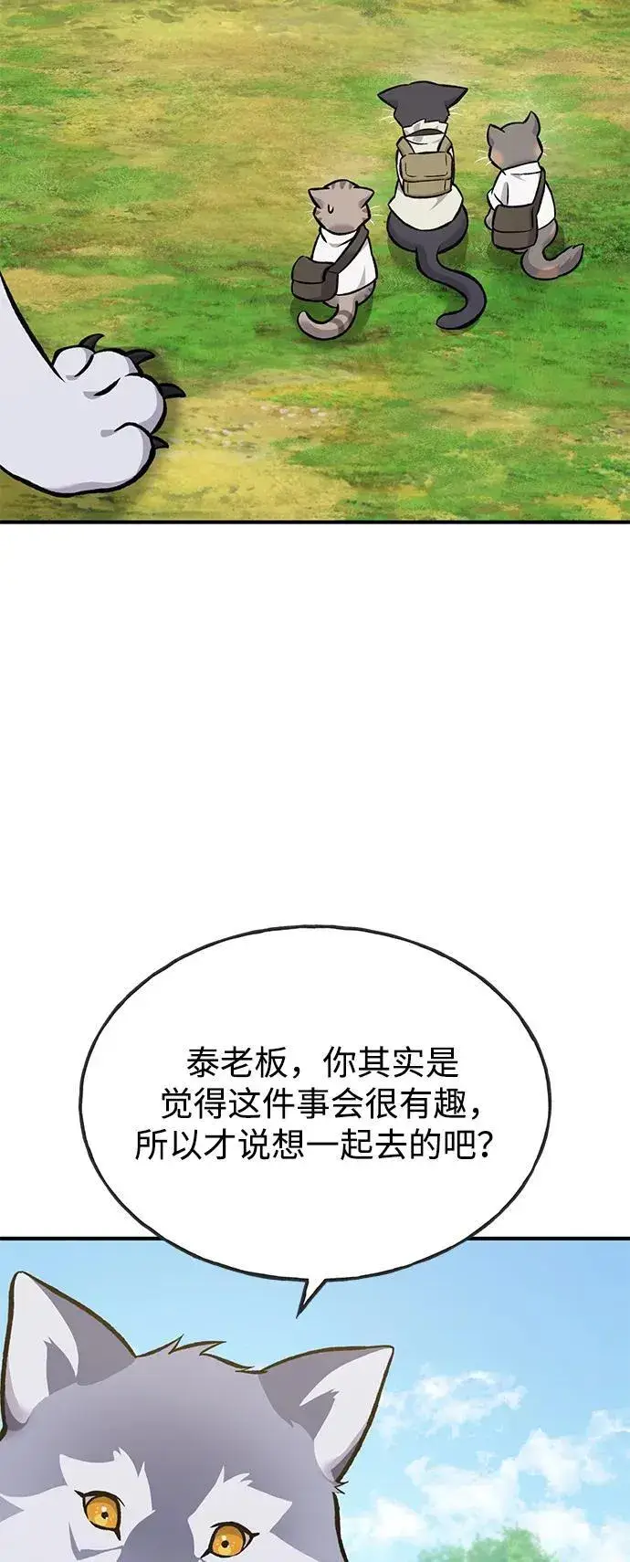 漫画《我独自在高塔种田》[第78话] 去西边树林第38张图