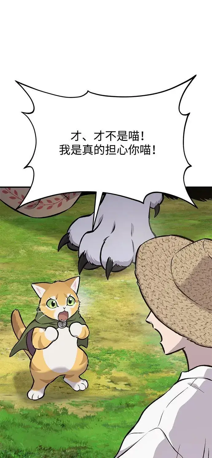 漫画《我独自在高塔种田》[第78话] 去西边树林第40张图