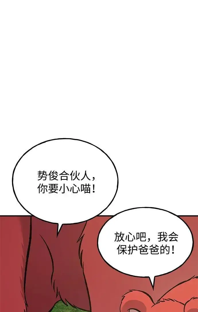 漫画《我独自在高塔种田》[第78话] 去西边树林第43张图