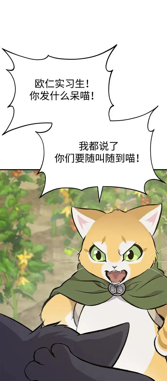 漫画《我独自在高塔种田》[第78话] 去西边树林第7张图