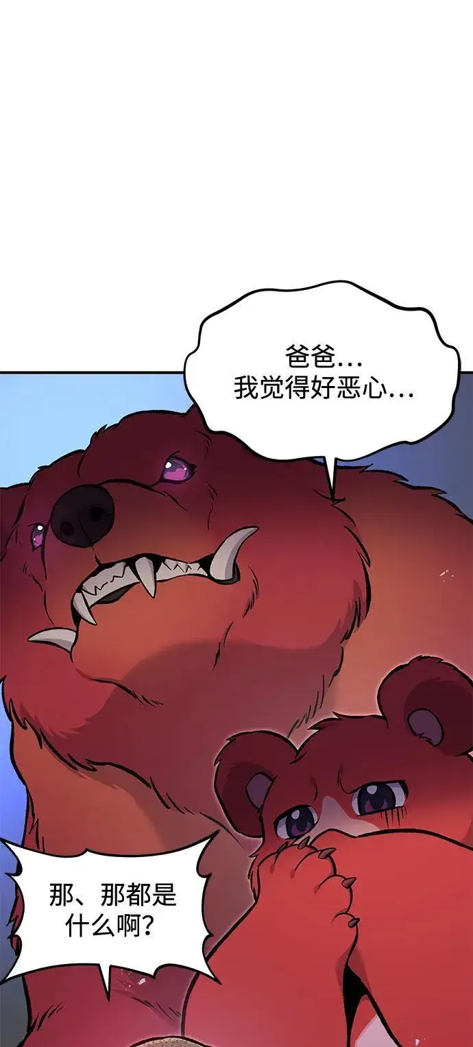 漫画《我独自在高塔种田》[第78话] 去西边树林第70张图