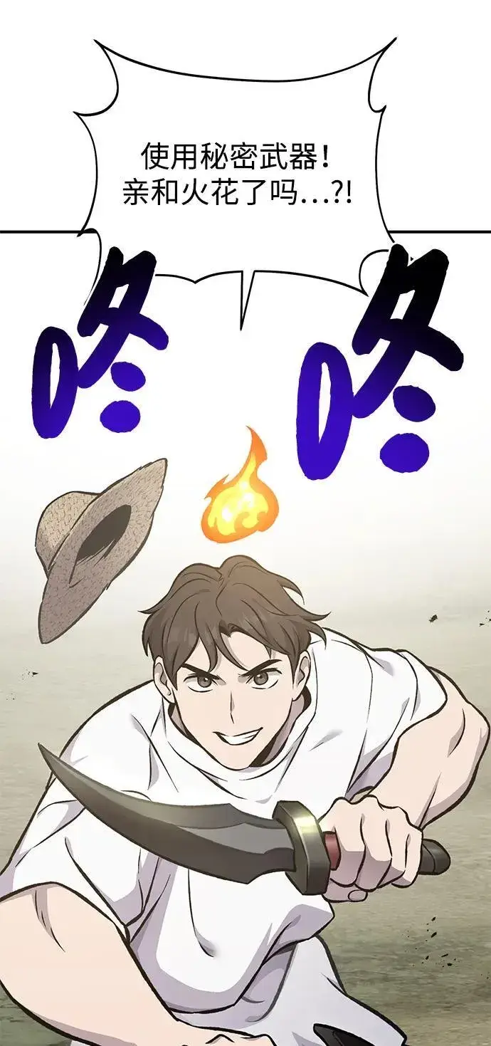 漫画《我独自在高塔种田》[第78话] 去西边树林第84张图