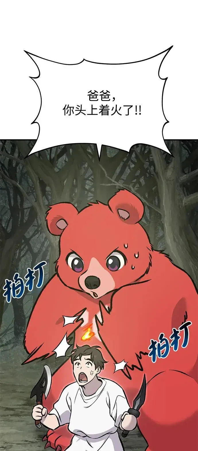 漫画《我独自在高塔种田》[第78话] 去西边树林第87张图