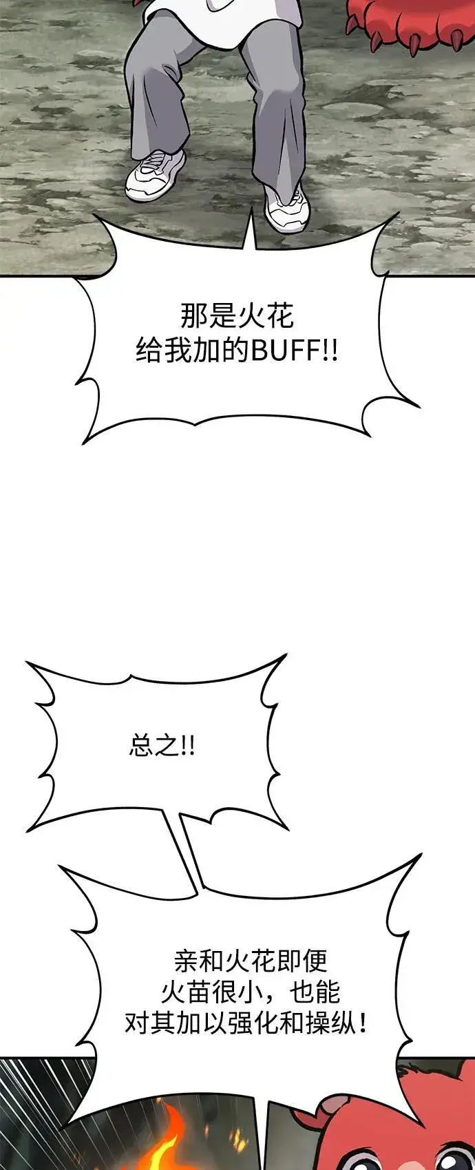 漫画《我独自在高塔种田》[第78话] 去西边树林第88张图