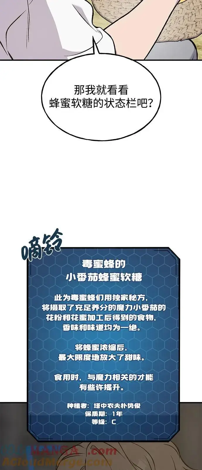 漫画《我独自在高塔种田》[第79话] 艾琳有危险！第57张图