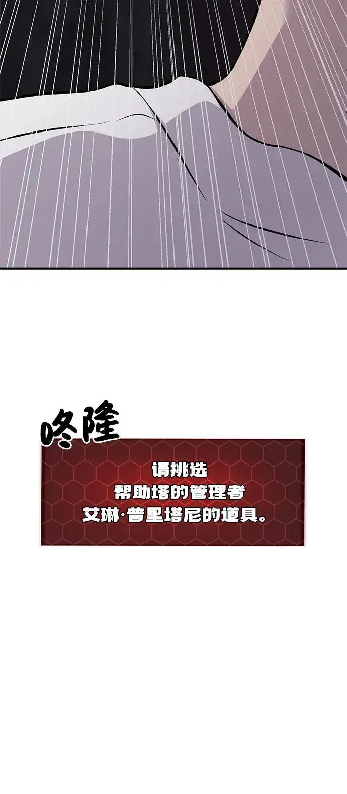 漫画《我独自在高塔种田》[第79话] 艾琳有危险！第76张图