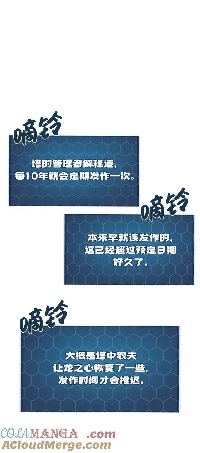 漫画《我独自在高塔种田》[第80话] 特别的奖励第41张图