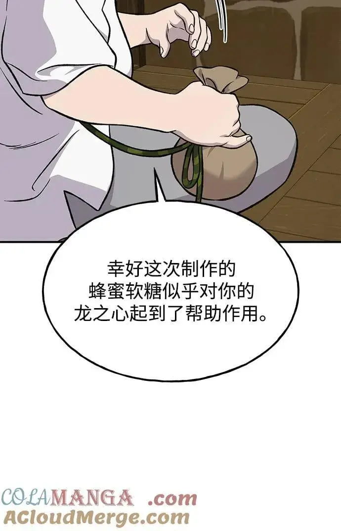 漫画《我独自在高塔种田》[第80话] 特别的奖励第45张图