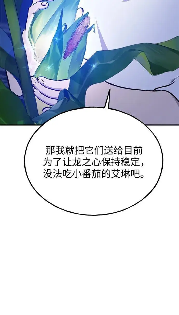 漫画《我独自在高塔种田》[第81话] 赢不了啊！第19张图
