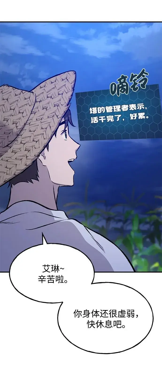 漫画《我独自在高塔种田》[第81话] 赢不了啊！第20张图