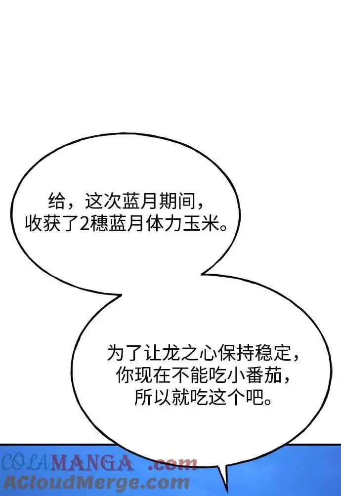 漫画《我独自在高塔种田》[第81话] 赢不了啊！第21张图