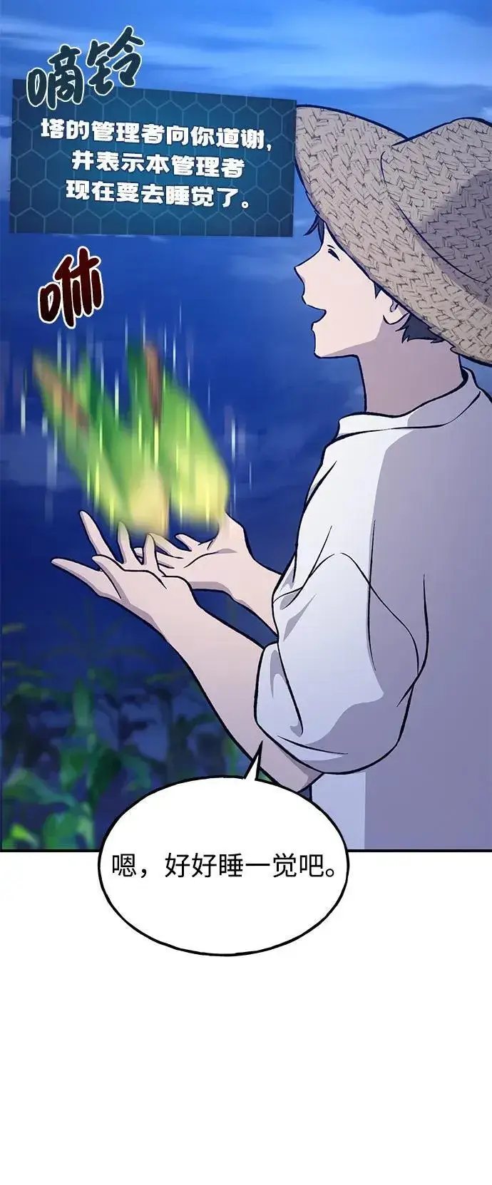 漫画《我独自在高塔种田》[第81话] 赢不了啊！第22张图