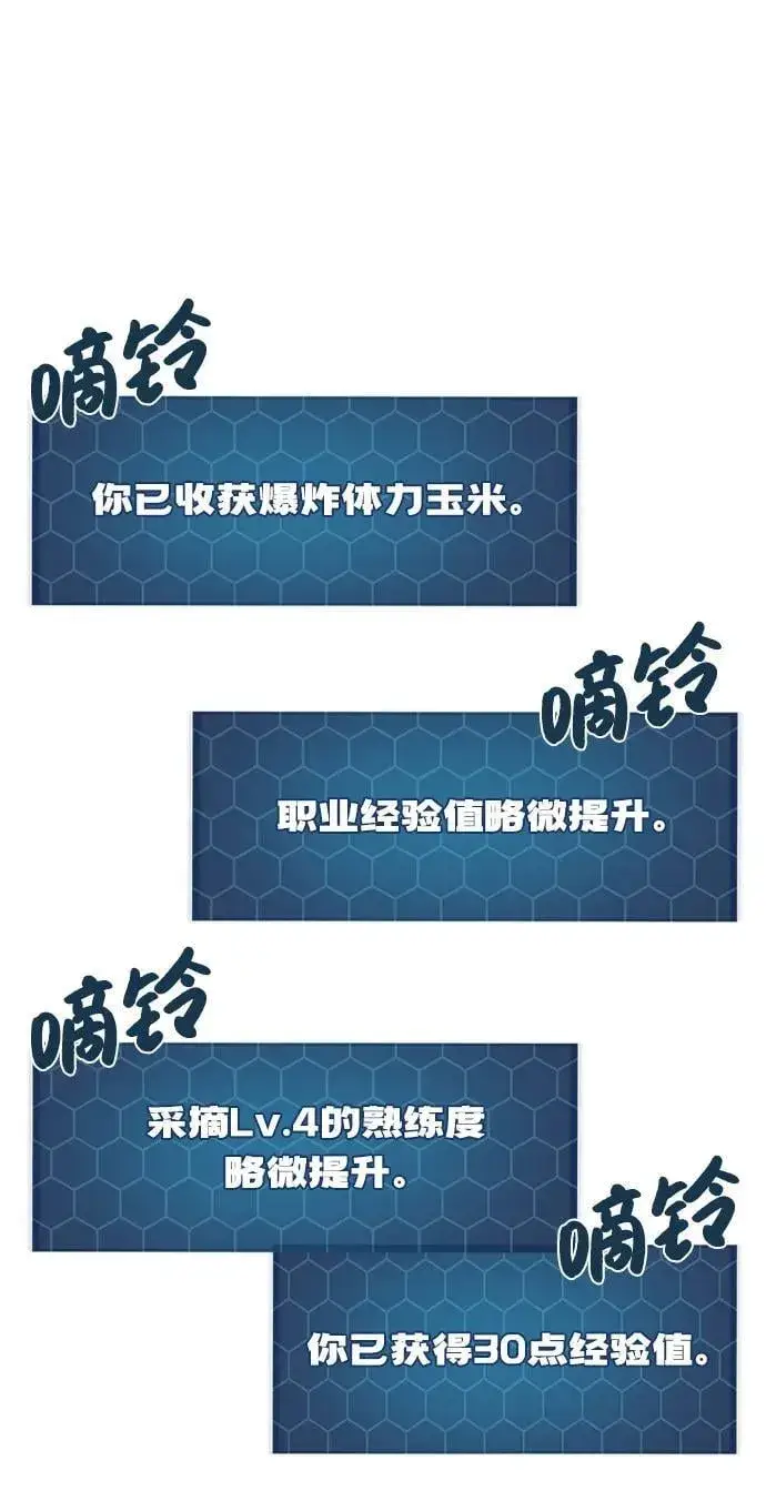 漫画《我独自在高塔种田》[第81话] 赢不了啊！第28张图