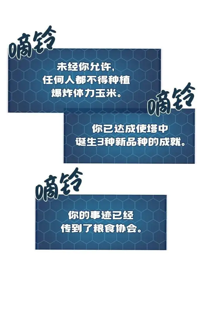 漫画《我独自在高塔种田》[第81话] 赢不了啊！第31张图