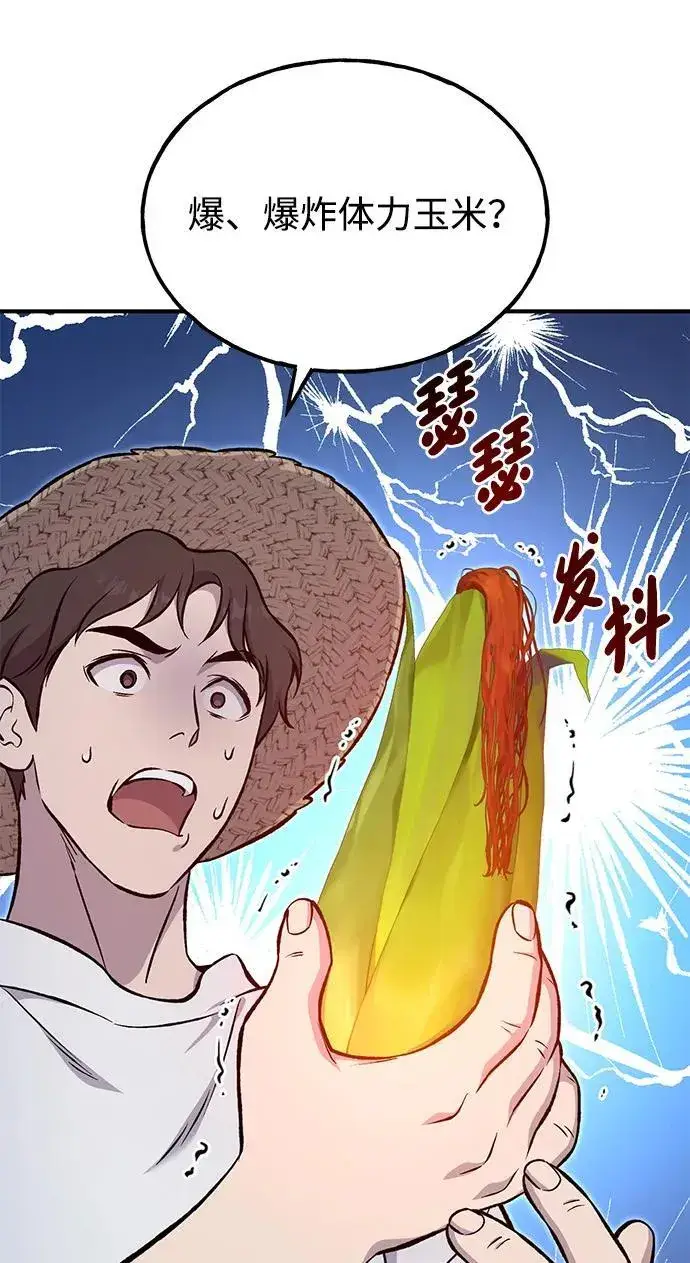 漫画《我独自在高塔种田》[第81话] 赢不了啊！第32张图