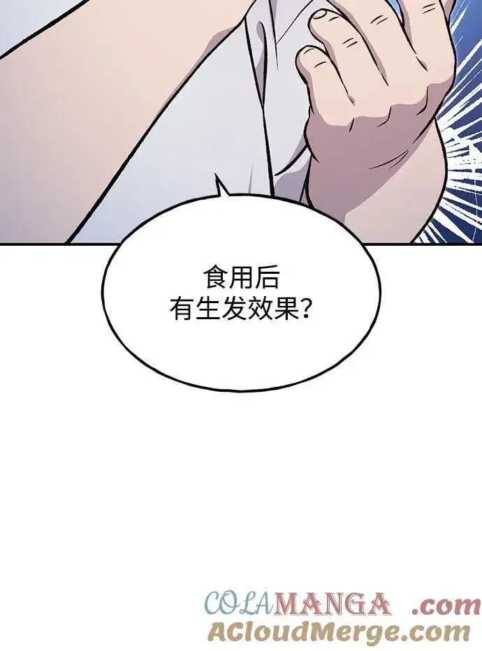 漫画《我独自在高塔种田》[第81话] 赢不了啊！第33张图