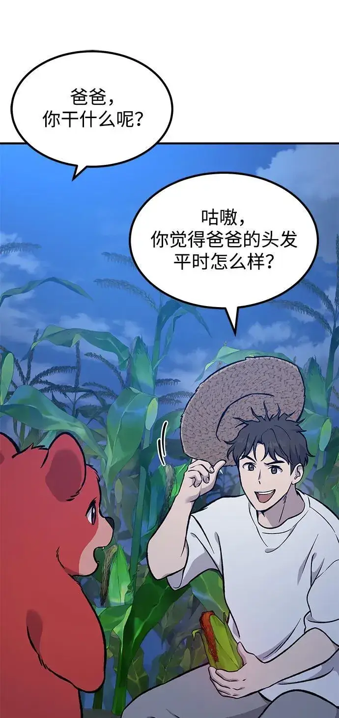 漫画《我独自在高塔种田》[第81话] 赢不了啊！第36张图
