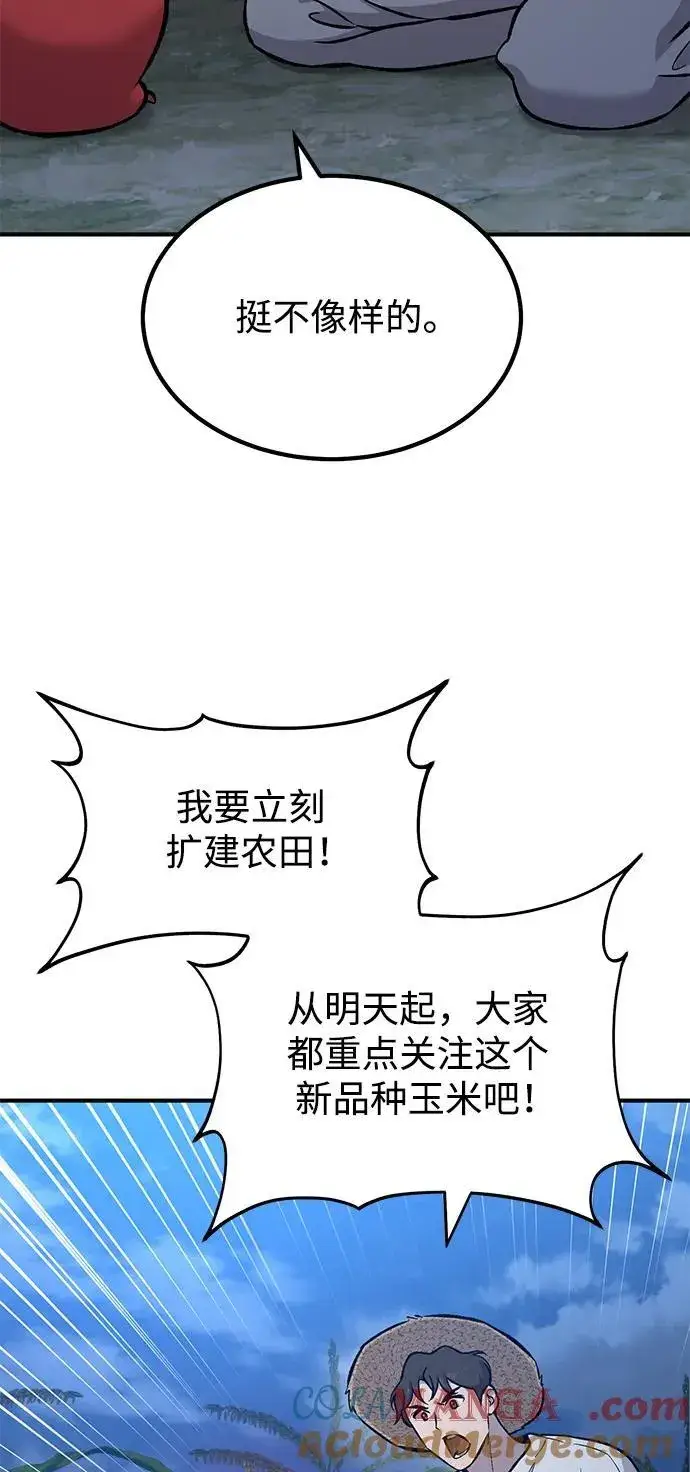 漫画《我独自在高塔种田》[第81话] 赢不了啊！第37张图