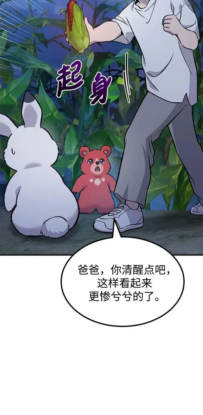 漫画《我独自在高塔种田》[第81话] 赢不了啊！第38张图