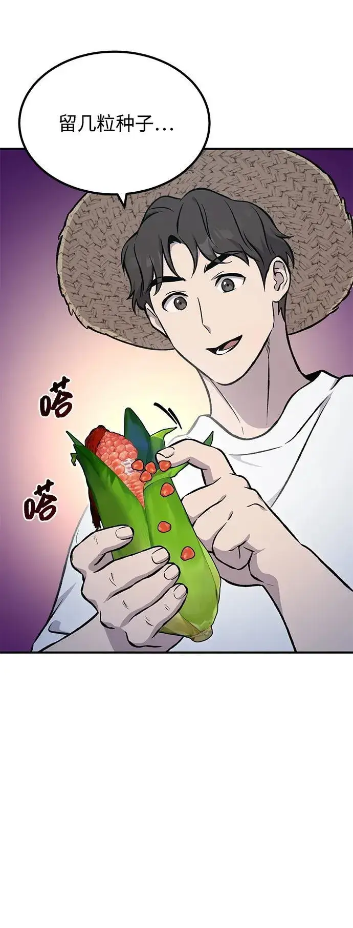 漫画《我独自在高塔种田》[第81话] 赢不了啊！第39张图