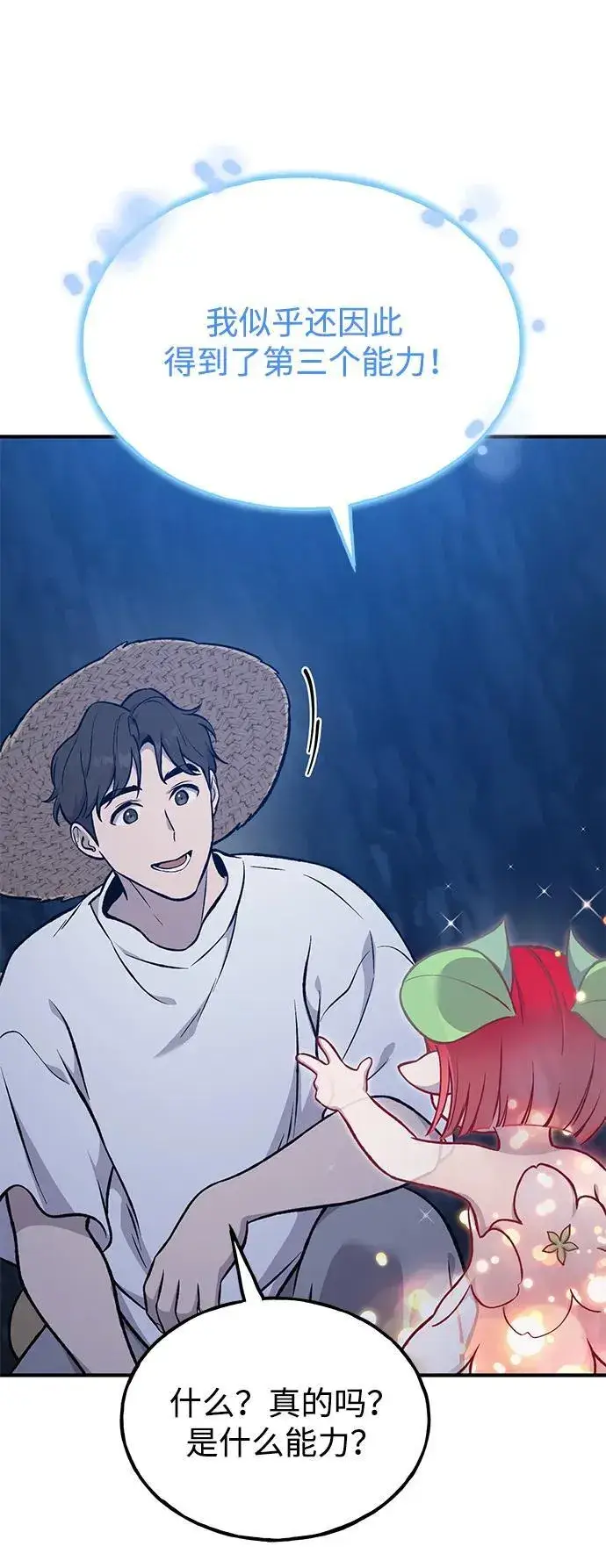漫画《我独自在高塔种田》[第81话] 赢不了啊！第48张图