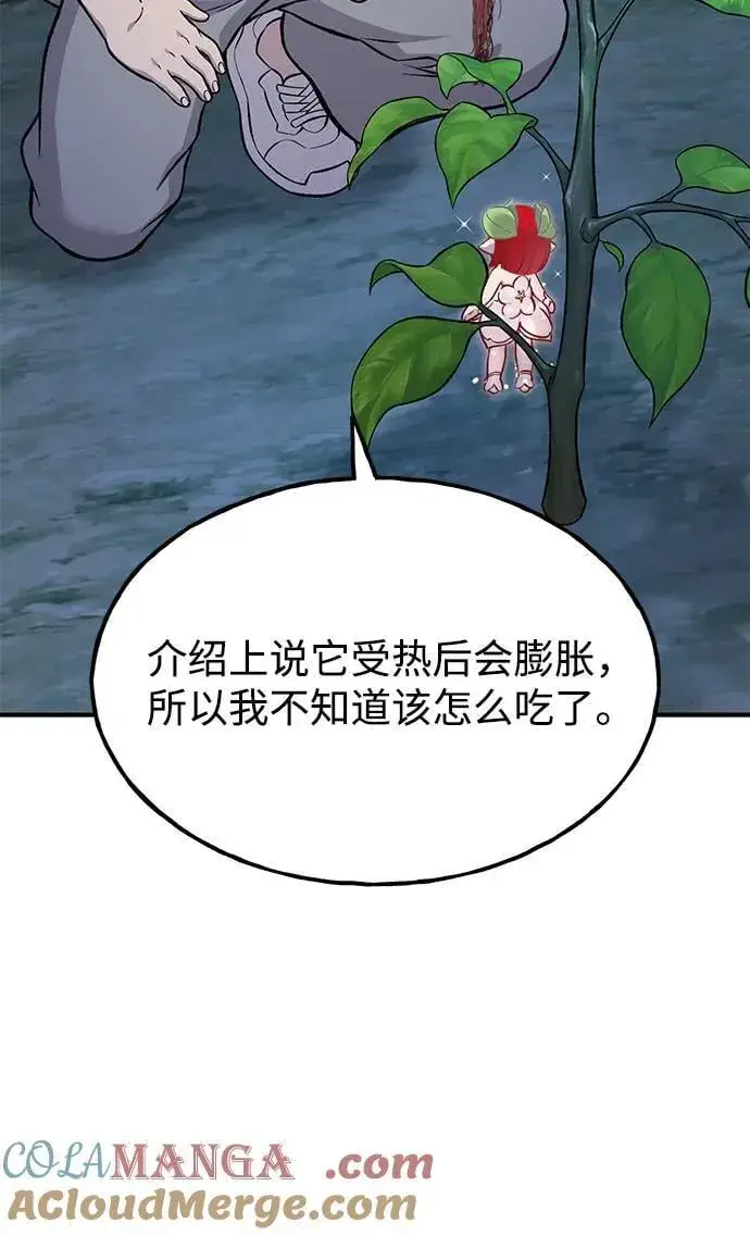 漫画《我独自在高塔种田》[第81话] 赢不了啊！第57张图