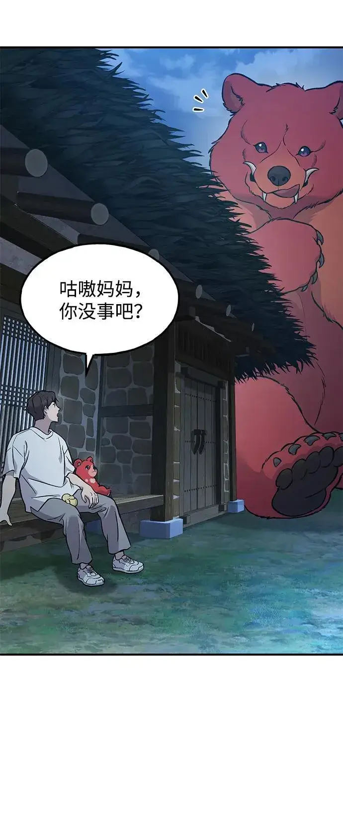漫画《我独自在高塔种田》[第81话] 赢不了啊！第6张图