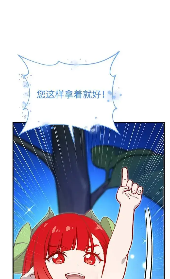 漫画《我独自在高塔种田》[第81话] 赢不了啊！第60张图
