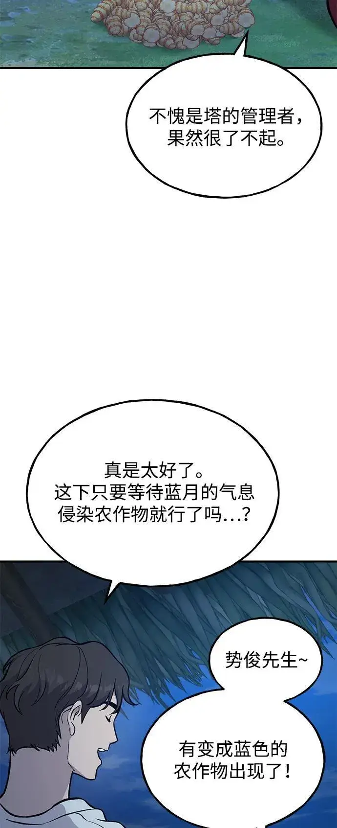 漫画《我独自在高塔种田》[第81话] 赢不了啊！第8张图