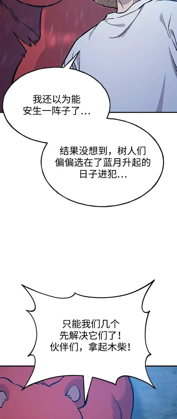 漫画《我独自在高塔种田》[第81话] 赢不了啊！第91张图